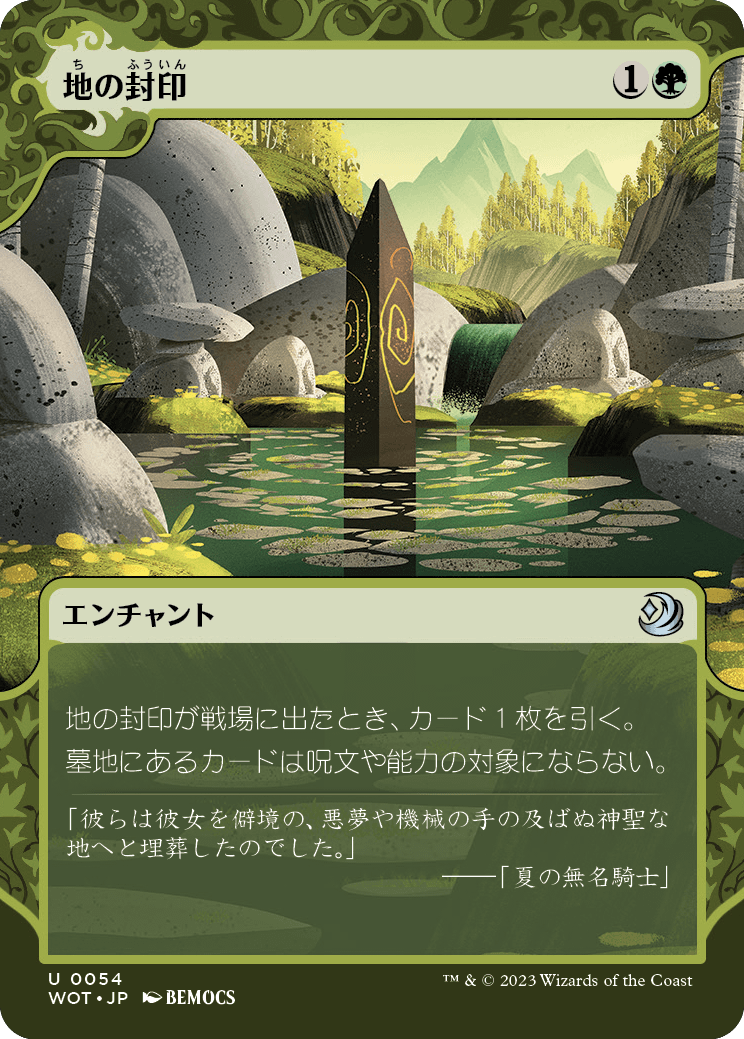 画像1: 【日本語版】地の封印/Ground Seal (1)