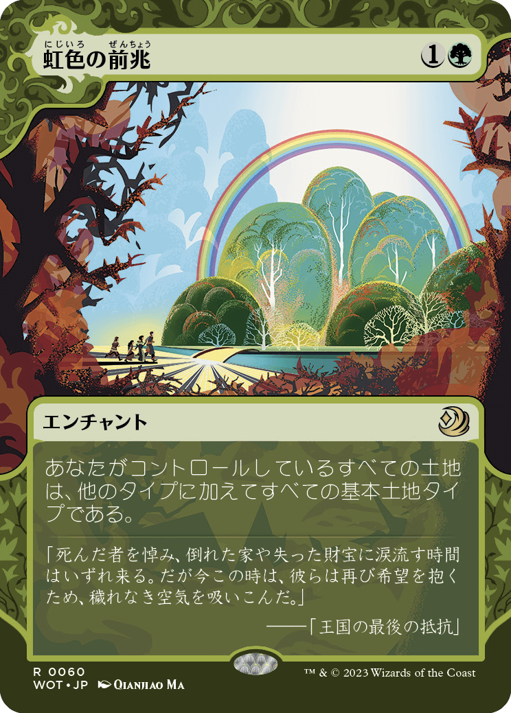 画像1: 【Foil】【日本語版】虹色の前兆/Prismatic Omen (1)