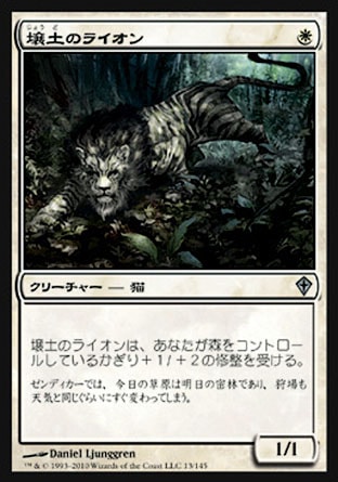 画像1: 【日本語版】壌土のライオン/Loam Lion (1)