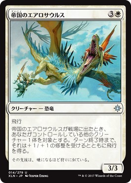 画像1: 【日本語版】帝国のエアロサウルス/Imperial Aerosaur (1)