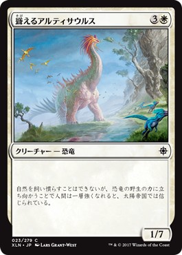 画像1: 【日本語版】聳えるアルティサウルス/Looming Altisaur (1)