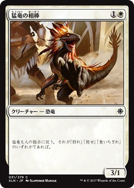 画像1: 【日本語版】猛竜の相棒/Raptor Companion (1)