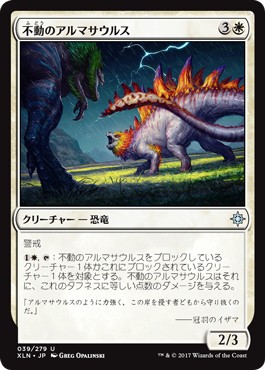 画像1: 【日本語版】不動のアルマサウルス/Steadfast Armasaur (1)
