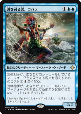 画像1: 【日本語版】波を司る者、コパラ/Kopala, Warden of Waves (1)