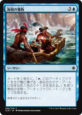 画像1: 【日本語版】海賊の獲物/Pirate’s Prize (1)