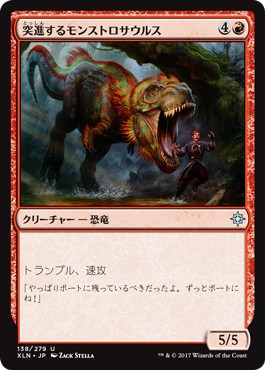 画像1: 【日本語版】突進するモンストロサウルス/Charging Monstrosaur (1)
