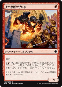 画像1: 【日本語版】火の祭殿の守り手/Fire Shrine Keeper (1)