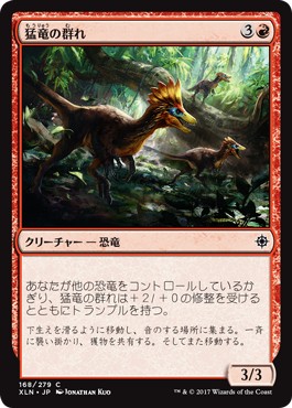 画像1: 【日本語版】猛竜の群れ/Thrash of Raptors (1)