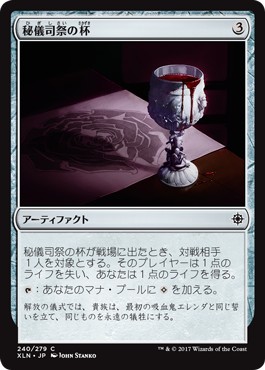 画像1: 【日本語版】秘儀司祭の杯/Hierophant’s Chalice (1)