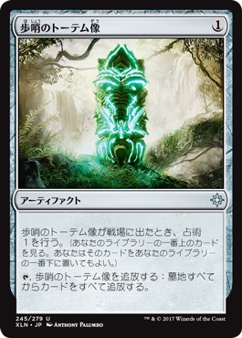 画像1: 【日本語版】歩哨のトーテム像/Sentinel Totem (1)