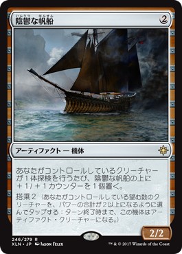 画像1: 【日本語版】陰鬱な帆船/Shadowed Caravel (1)