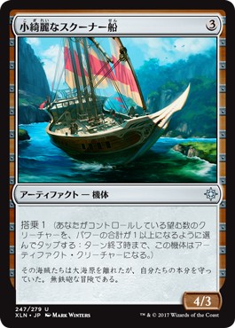 画像1: 【日本語版】小綺麗なスクーナー船/Sleek Schooner (1)