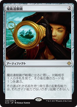 画像1: 【日本語版】魔術遠眼鏡/Sorcerous Spyglass (1)