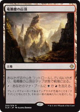画像1: 【日本語版】竜髑髏の山頂/Dragonskull Summit (1)