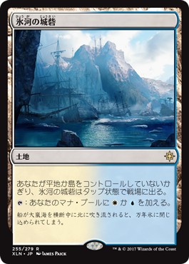 画像1: 【日本語版】氷河の城砦/Glacial Fortress (1)