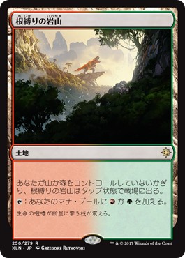画像1: 【日本語版】根縛りの岩山/Rootbound Crag (1)