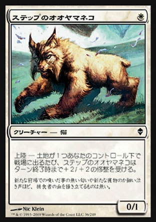 画像1: 【日本語版】ステップのオオヤマネコ/Steppe Lynx (1)