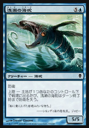 画像1: 【日本語版】浅瀬の海蛇/Shoal Serpent (1)