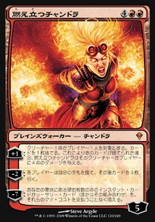 画像1: 【日本語版】燃え立つチャンドラ/Chandra Ablaze (1)