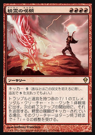 画像1: 【日本語版】精霊の嘆願/Elemental Appeal (1)