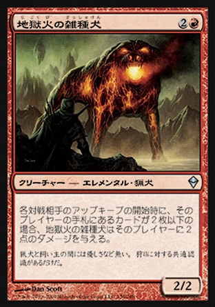 画像1: 【日本語版】地獄火の雑種犬/Hellfire Mongrel (1)