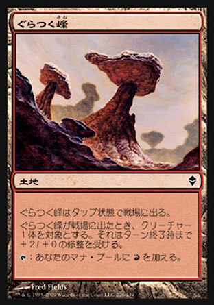 画像1: 【日本語版】ぐらつく峰/Teetering Peaks (1)
