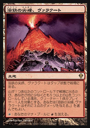 画像1: 【日本語版】溶鉄の尖峰、ヴァラクート/Valakut, the Molten Pinnacle (1)