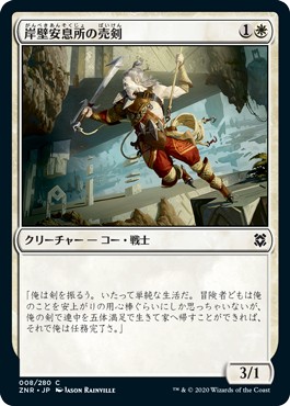 画像1: 【日本語版】岸壁安息所の売剣/Cliffhaven Sell-Sword (1)