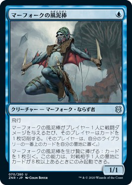 画像1: 【日本語版】マーフォークの風泥棒/Merfolk Windrobber (1)