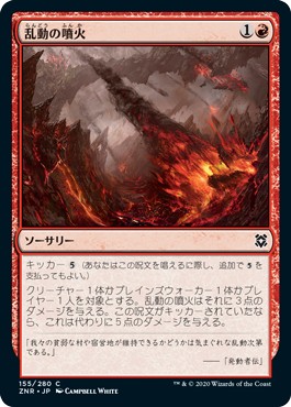 画像1: 【日本語版】乱動の噴火/Roil Eruption (1)