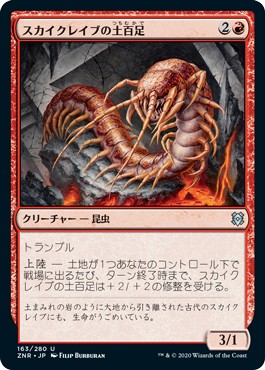 画像1: 【日本語版】スカイクレイブの土百足/Skyclave Geopede (1)