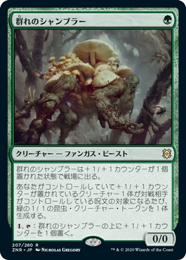 画像1: 【日本語版】群れのシャンブラー/Swarm Shambler (1)