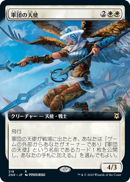 画像1: 【拡張アート】【日本語版】軍団の天使/Legion Angel (1)