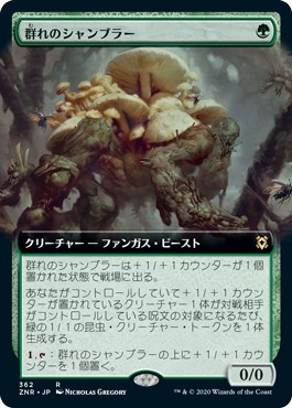 画像1: 【拡張アート】【日本語版】群れのシャンブラー/Swarm Shambler (1)